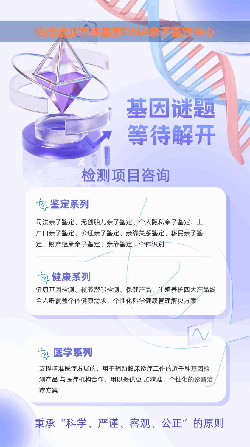临沧孕期血型亲子鉴定